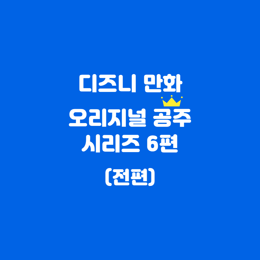디즈니 만화