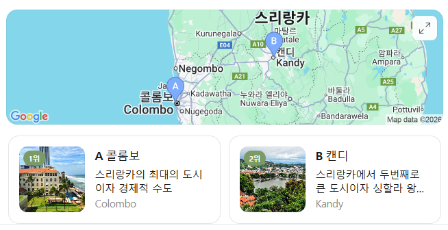 스리랑카 1월 날씨 옷차림 추천 여행지