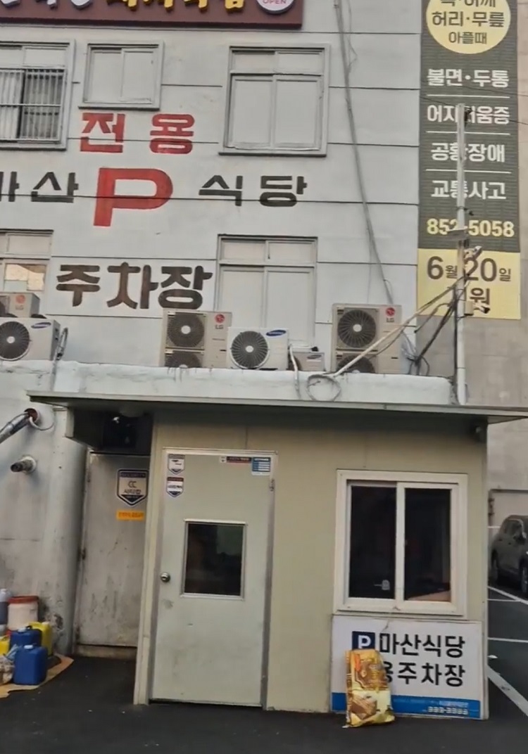 부산-돼지국밥-마산식당-주차장