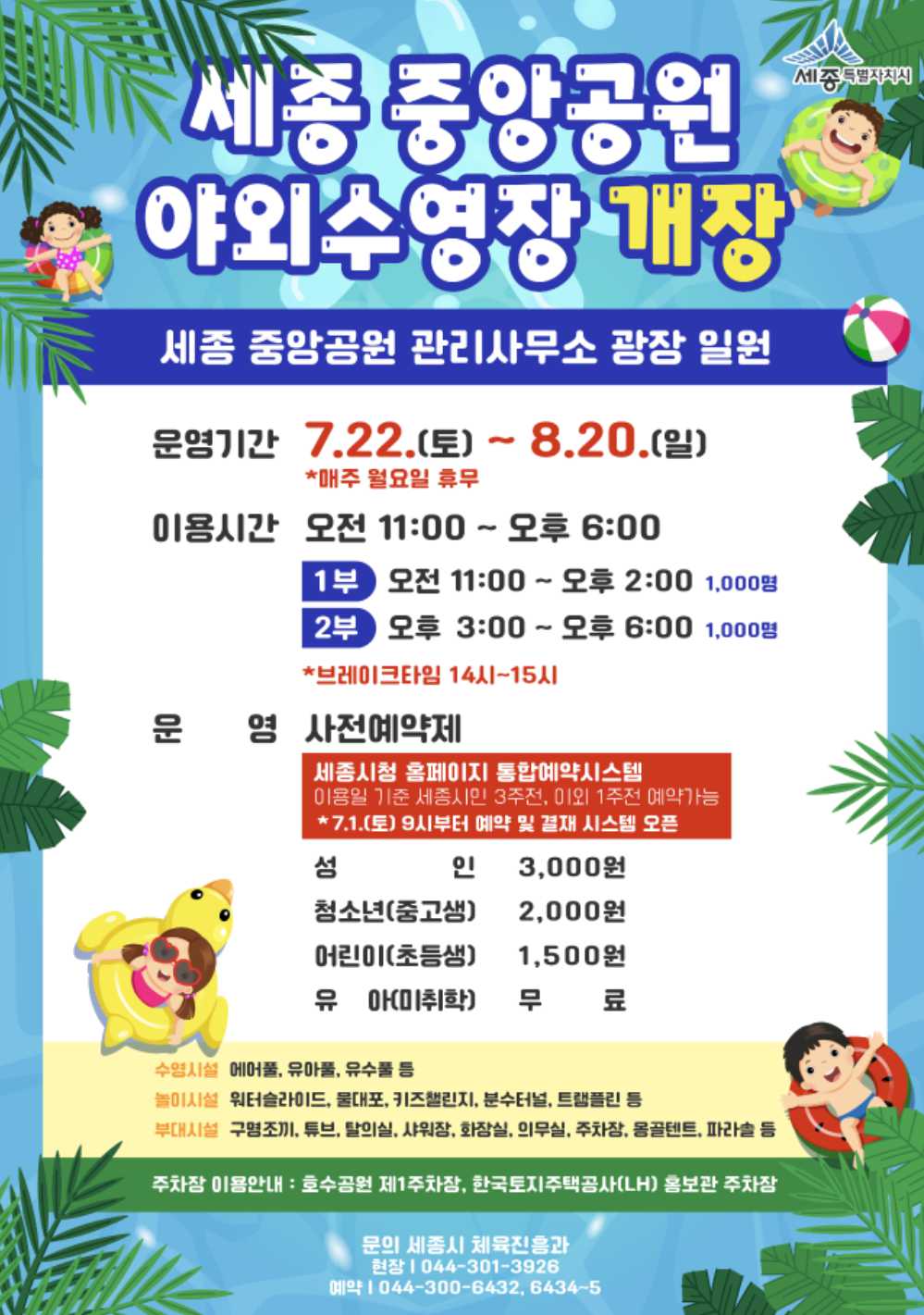 세종시중앙공원수영장(출처:세종시체육진흥과)