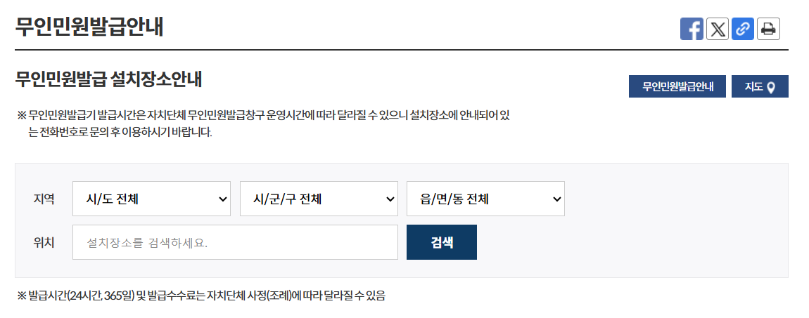무인발급기 위치, 이용시간, 가능한 증명서