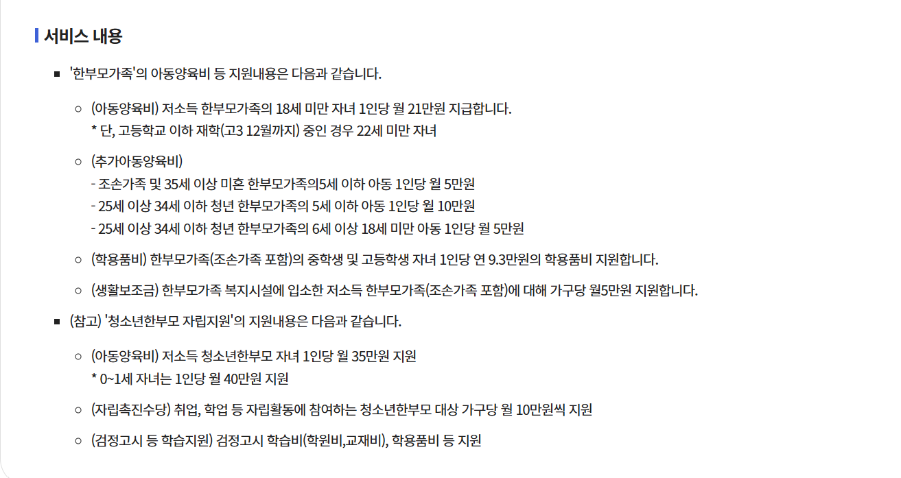 한부모가족 아동양육비 서비스내용