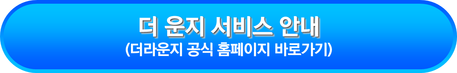더라운지 홈페이지