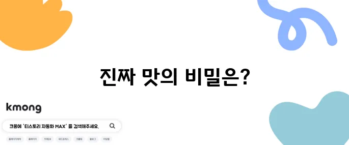 여수의 알찬 맛집 고수의 부엌에서 즐기는 간장게장 양념과 갈치조림의 진정한 맛을 느껴보세요!