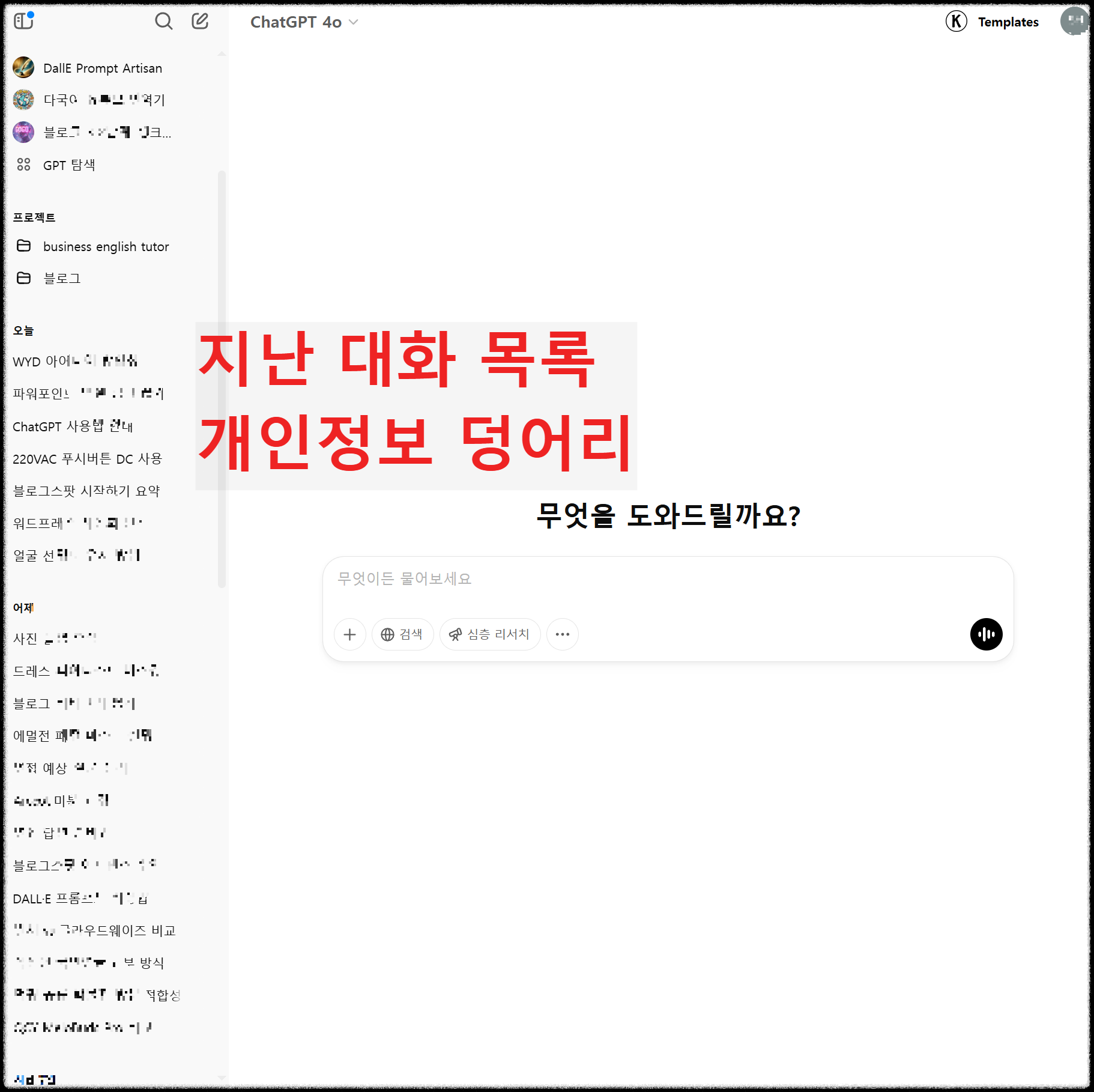 공유-챗지피티-개인정보-공유