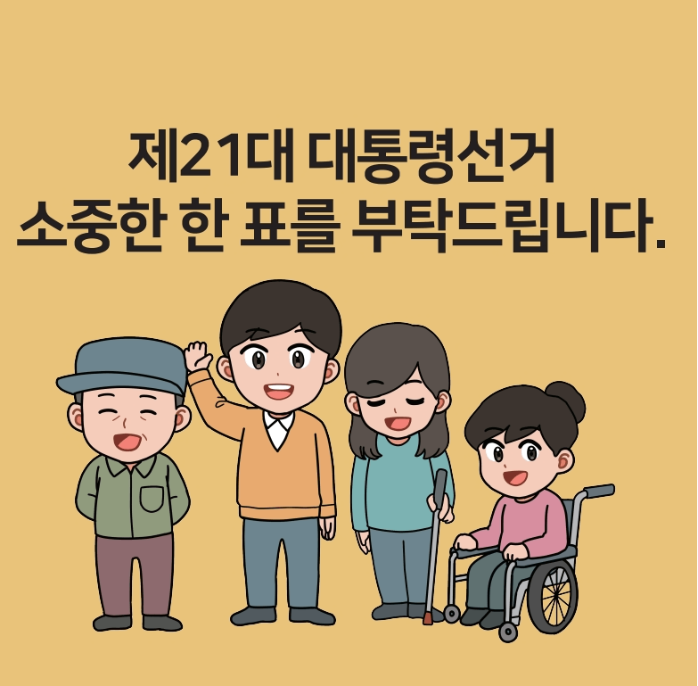 21대 대통령 사전투표 장소 검색 찾기