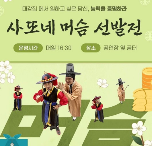 웰컴투조선: 구인구직의 난