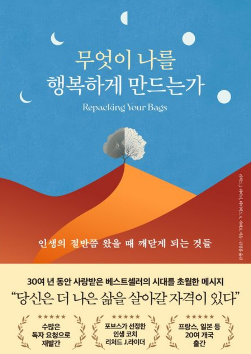 행복