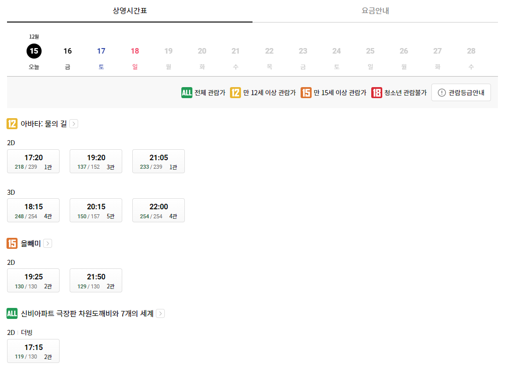 롯데시네마 송탄 상영시간표 예시