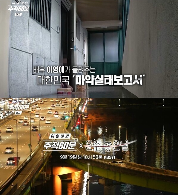 이영애의 추적 60분