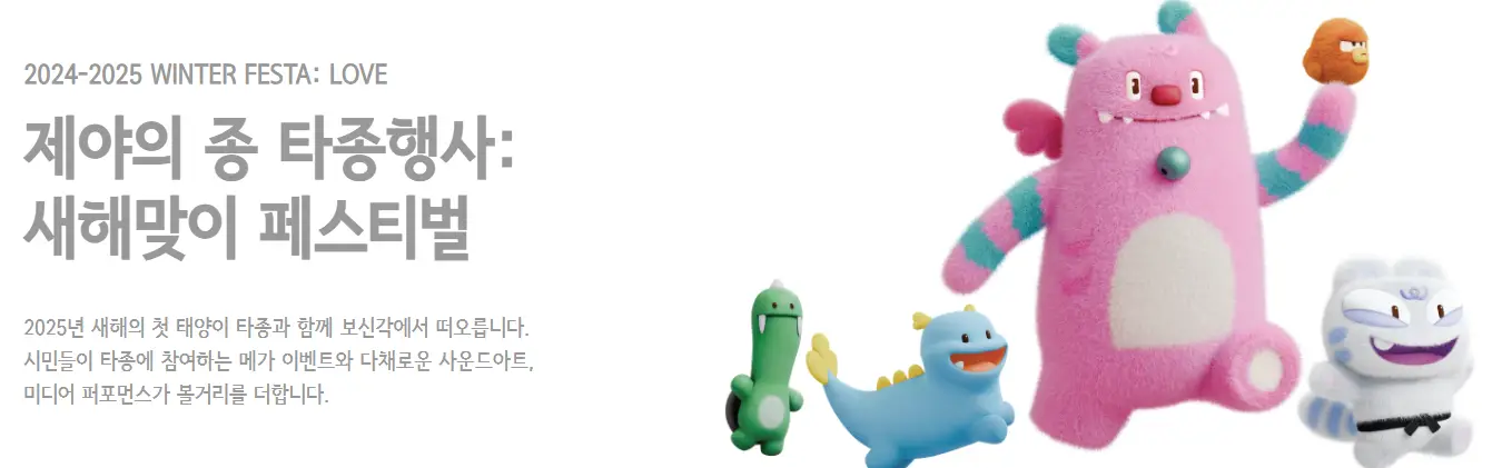 서울윈터페스타-제야의종-타종행사