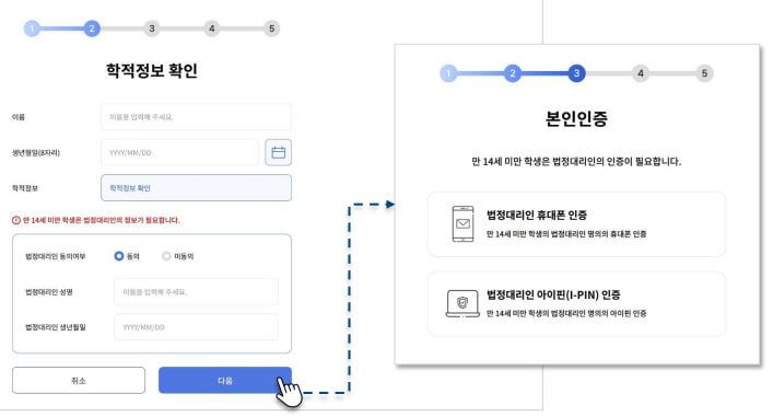 교육디지털원패스 회원가입
