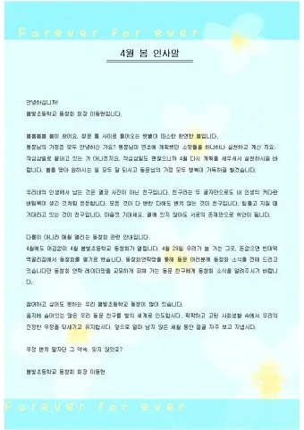 친목모임 인사말 이렇게 해보세요 유쾌하고 따뜻한 문장 예시 모음으로_25