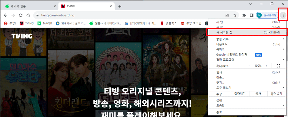 브라우저 시크릿모드