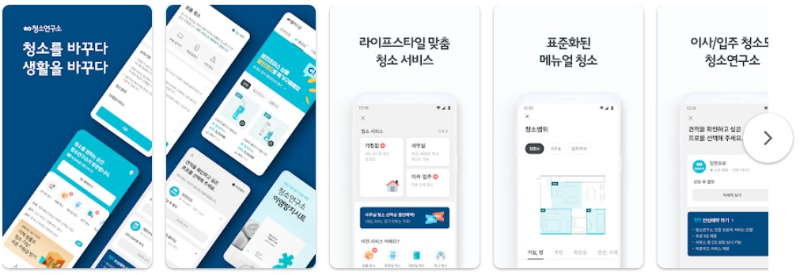 청소연구소앱 기능