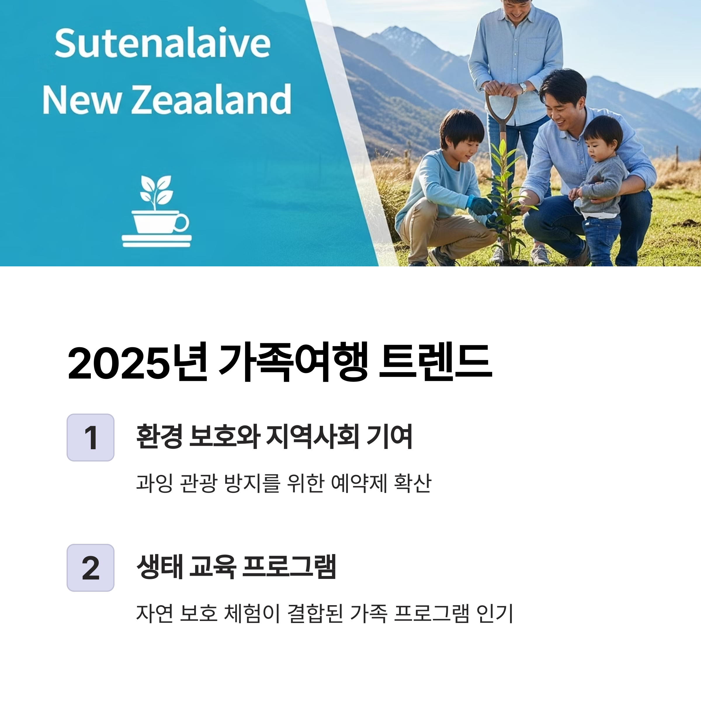 2025년 가족여행 트렌드