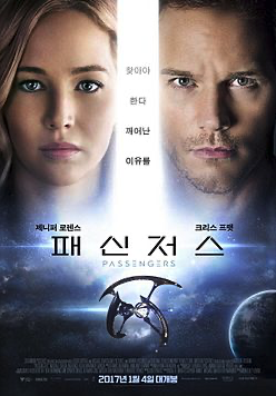 패신저스 포스터