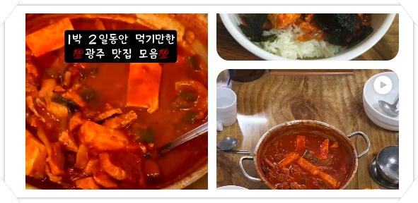 전현무계획2 광주 빨간맛 돼지찌개 후기
