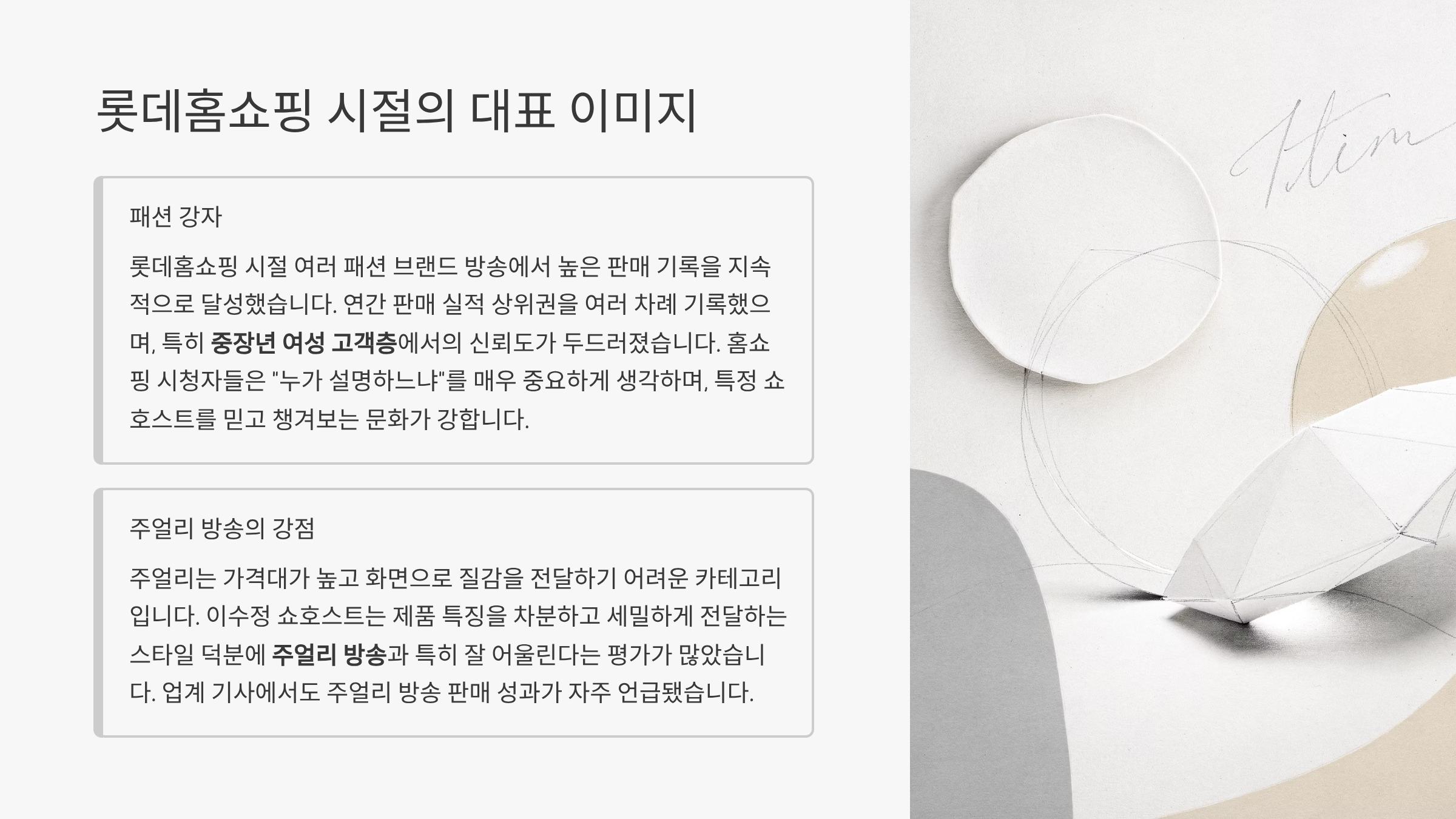 이수정 쇼호스트 프로필