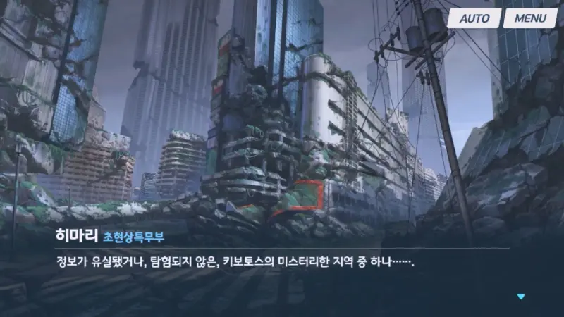 폐허지역