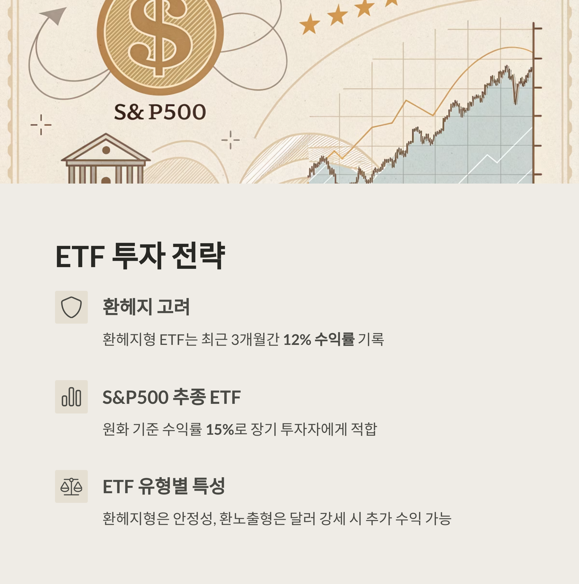 환율 불안 속 달러 자산 투자 전략