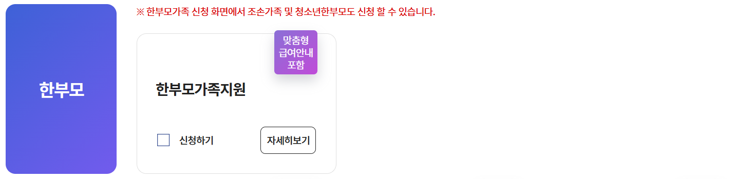 한부모가족 아동양육비 신청