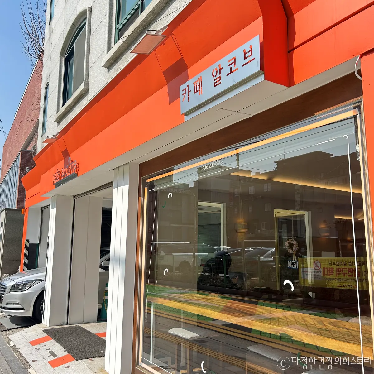 서울-7호선-신대방삼거리역-추천-카페-카페알코브-외관