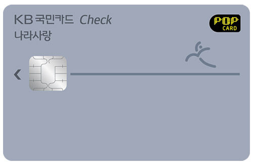 국민-나라사랑카드