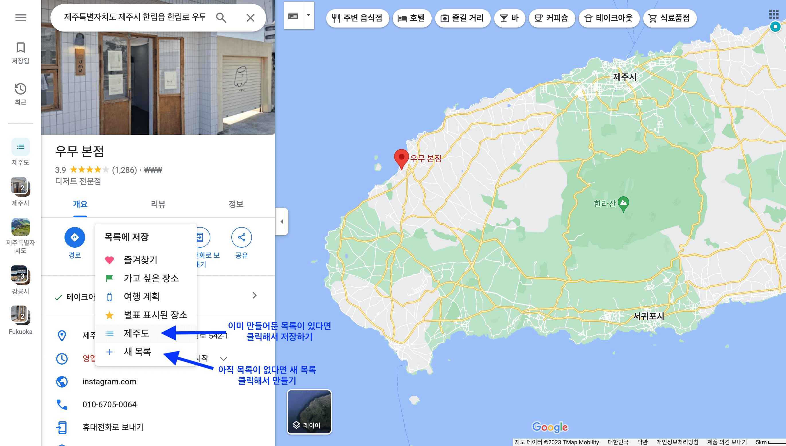 목록에 저장하기