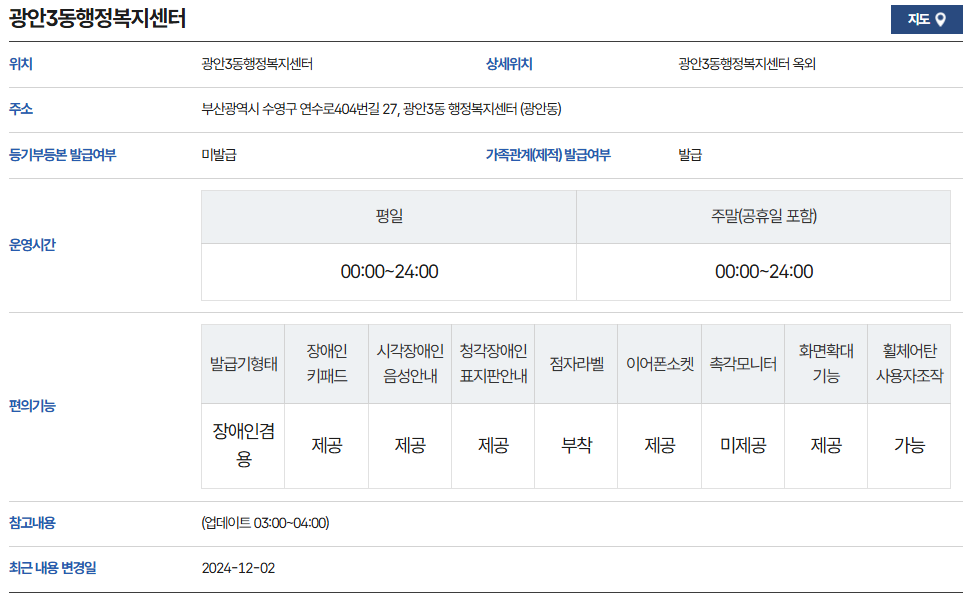 부산 수영구 무인발급기