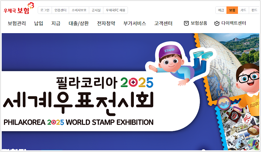 우체국보험