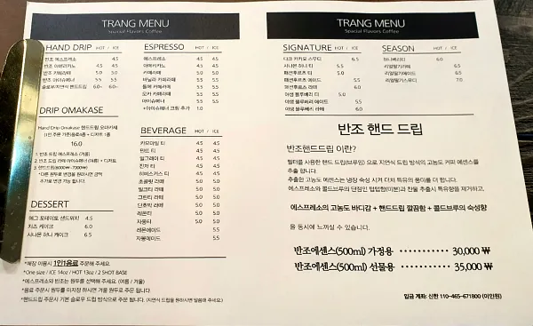 카페 트랑 로스터리 메뉴판