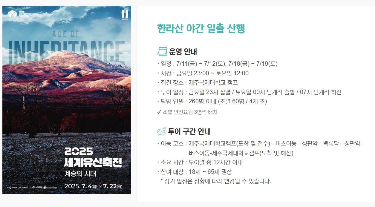 한라산 야간일출산행