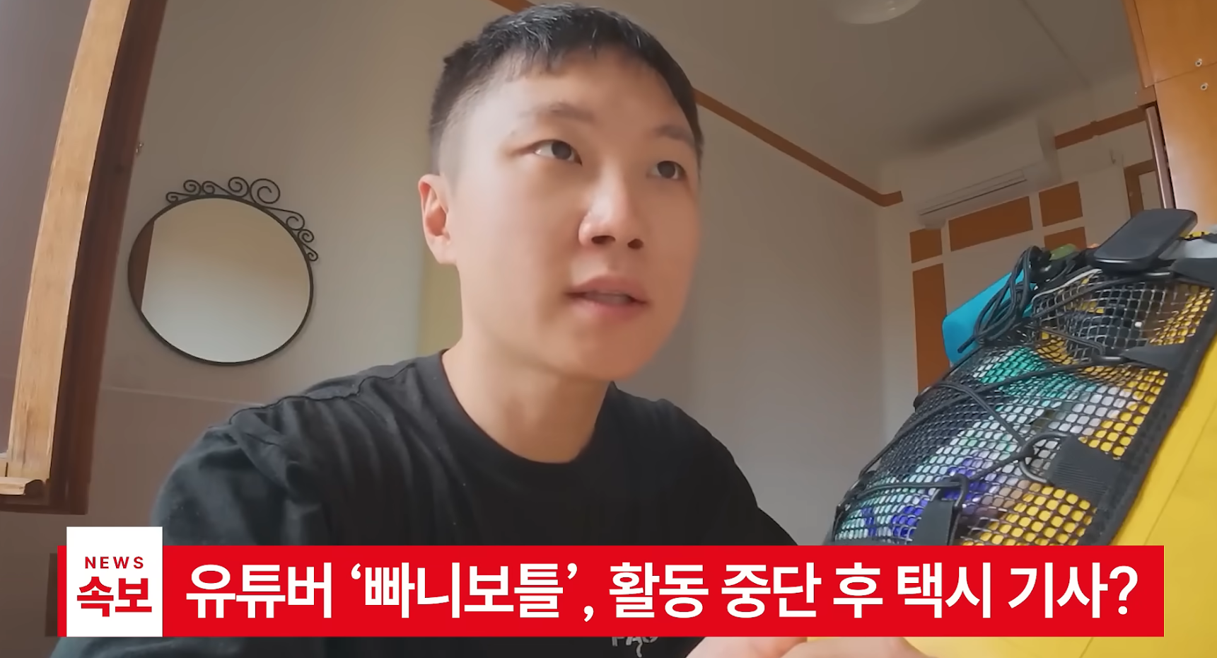 빠니보틀