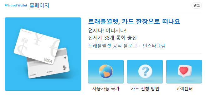 트래블월랫 카드 다운로드 페이지 바로가기