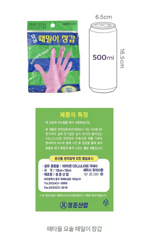 때밀이 장갑 고르는법 3종 비교 정준산업 때드림