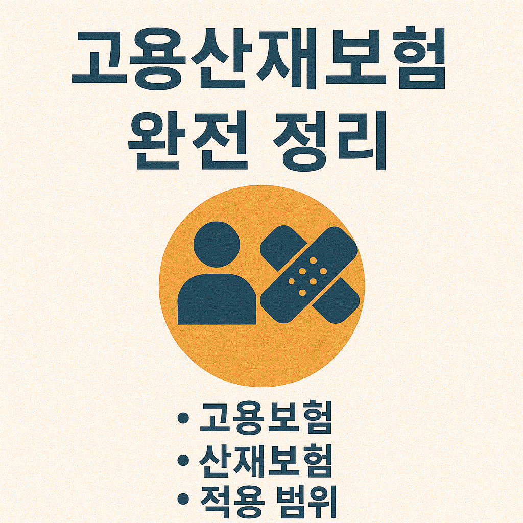 실업급여 신청 절차 안내