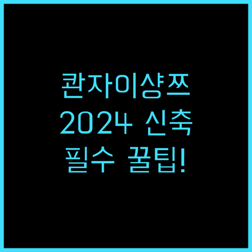 인치탕 매이쉐성훠 정원 주뎬 청두 콴..