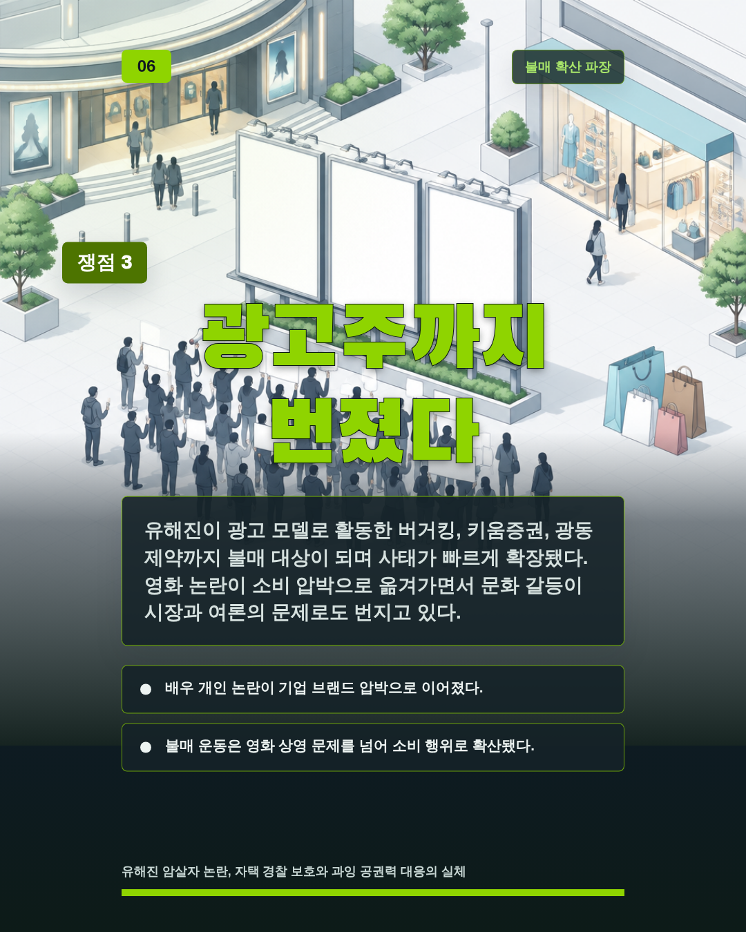 광고주까지 번졌다