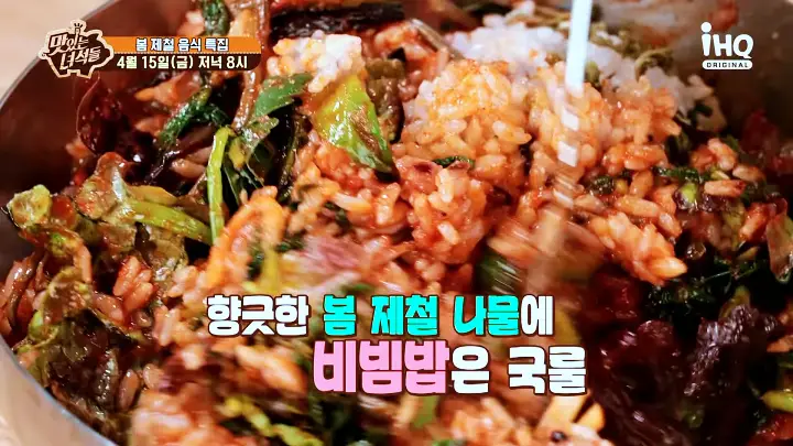 맛있는녀석들 제373회 산채비빔밥 맛있는녀석들 비빔밥 맛집 소개