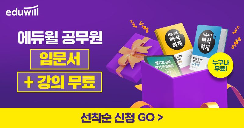 에듀윌-공무원-4대행정직-프리북-무료