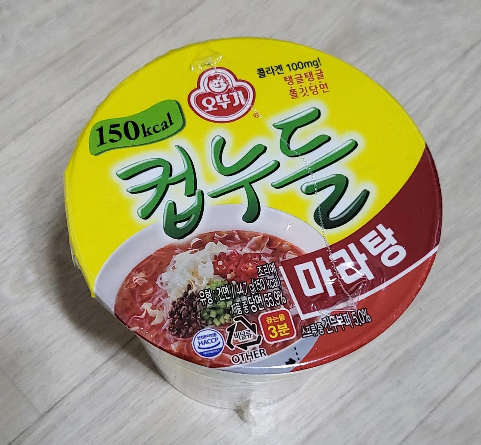 컵누들 마라탕