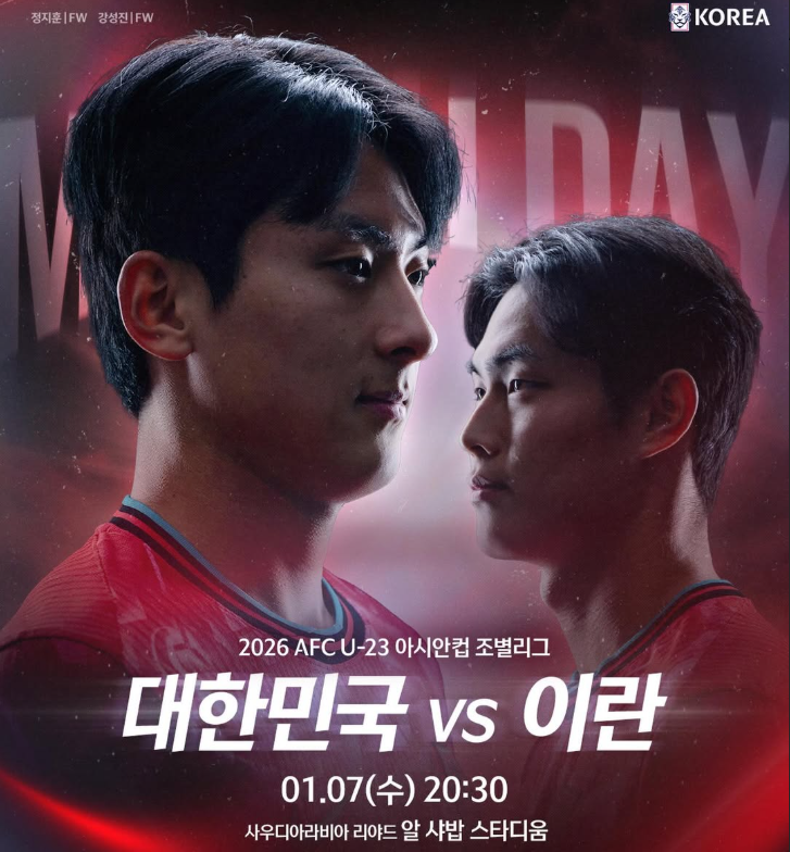 AFC U23 아시안컵