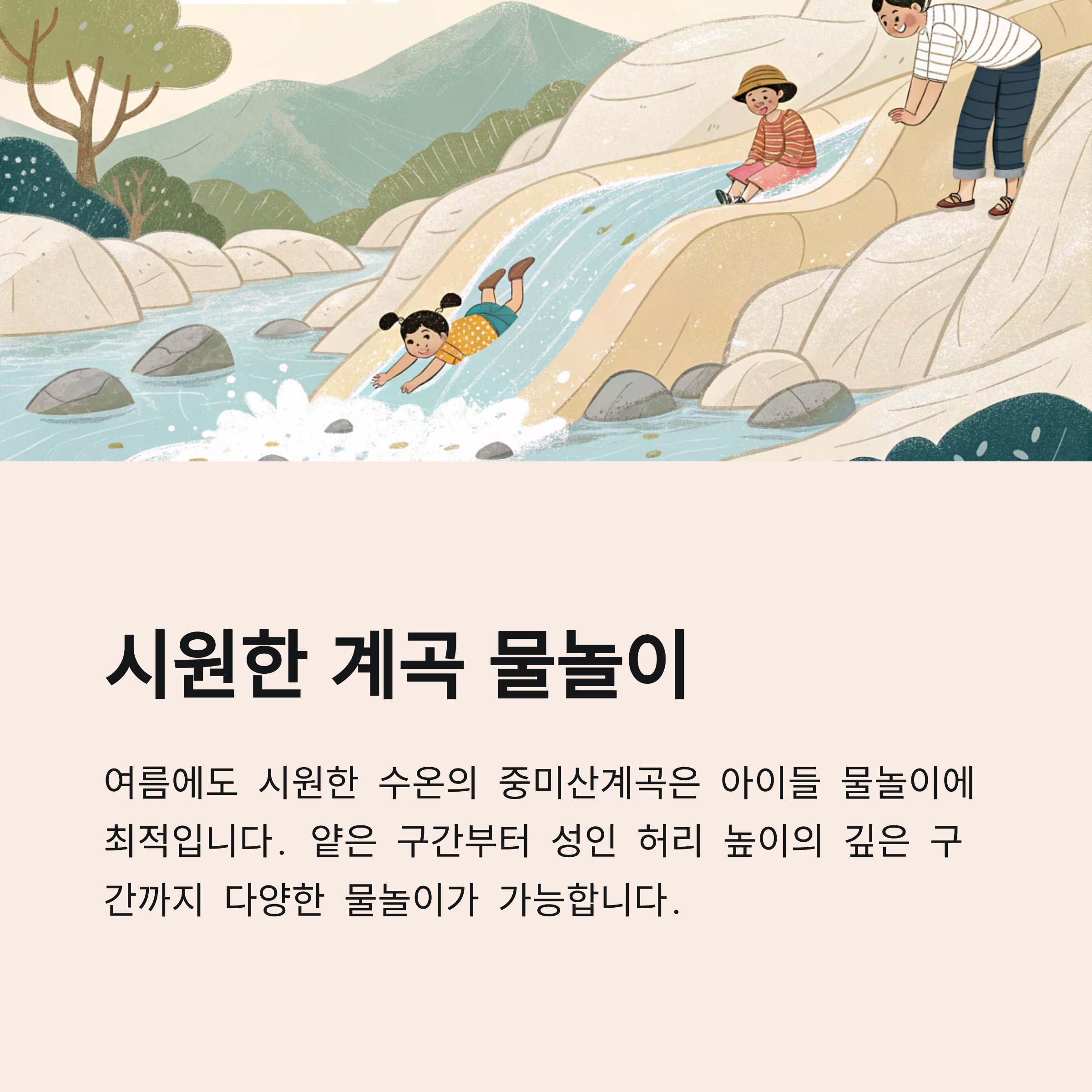 시원한 계곡 물놀이