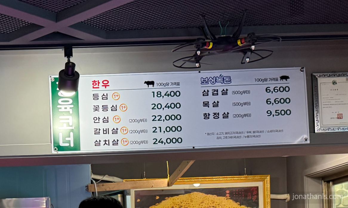 의왕 청계산 옛고을정육 정육코너 가격표