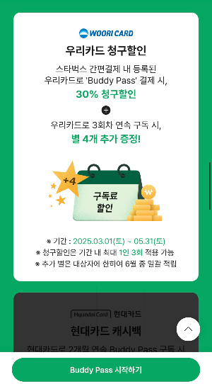 스타벅스 디카페인 1+1 이벤트 2025년 4월 한정 혜택