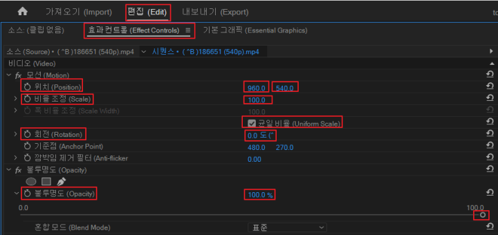 프리미어프로-영상-위치-크기-회전 불투명도-조정하기
