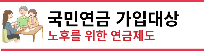 국민연금