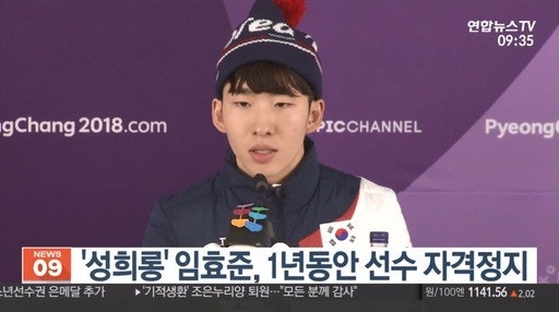 쇼트트랙 임효준 귀화 린사오쥔 된 이유 황대헌 사건