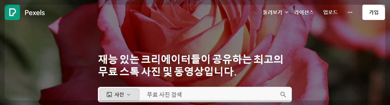 무료 이미지 사이트 베스트3